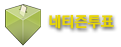 네티즌투표
