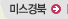 미스코리아 경북